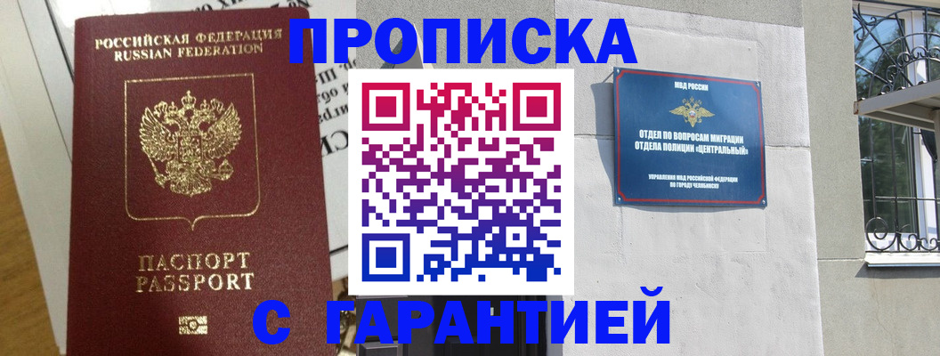 прописка для кредита в Красном Куте